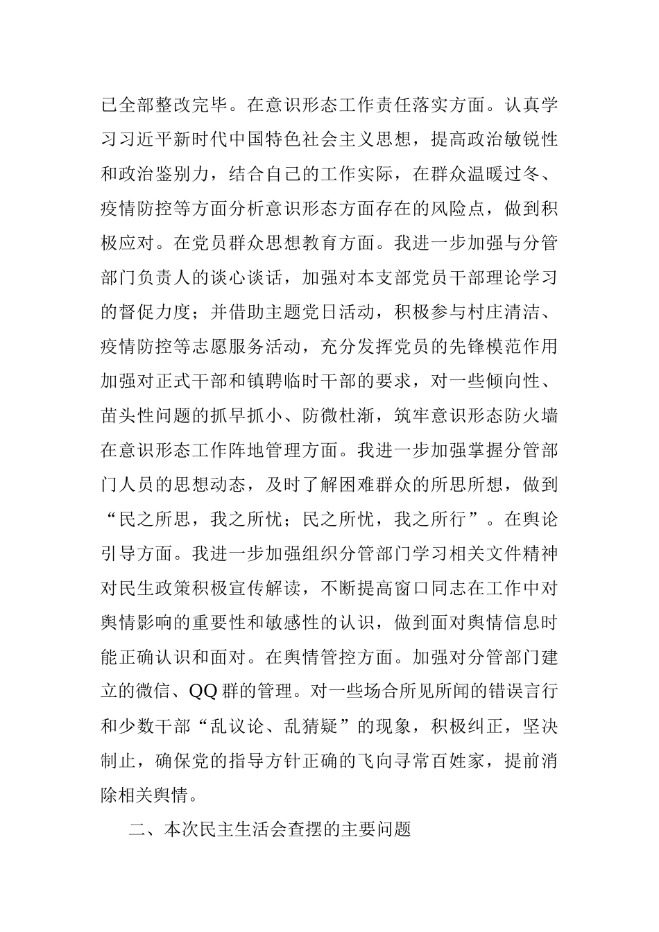 副镇长（民政和文化）党史学习教育五个带头专题民主生活会发言材料.docx_第3页