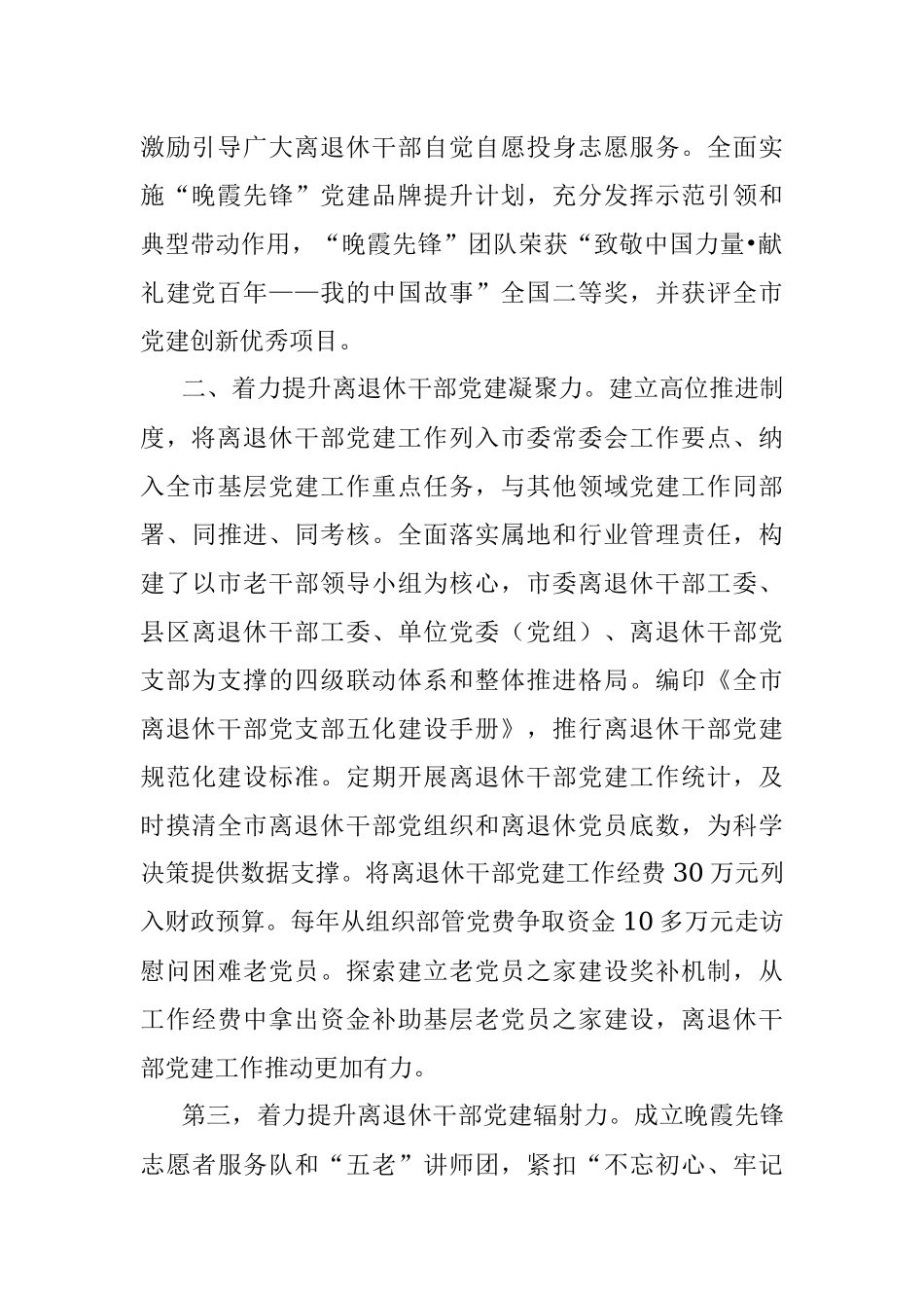 加强离退休干部党建工作情况汇报.docx_第2页