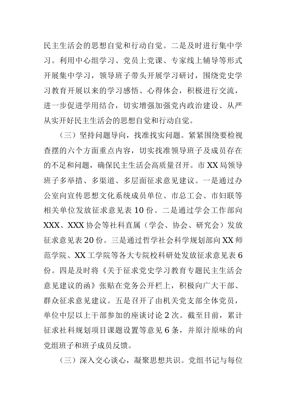 关于党史学习教育专题民主生活会情况报告.docx_第2页