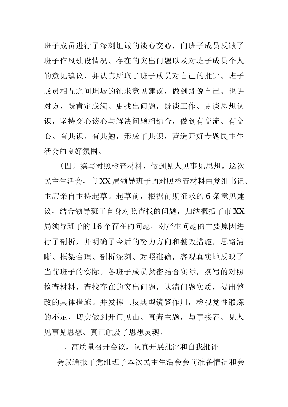 关于党史学习教育专题民主生活会情况报告.docx_第3页