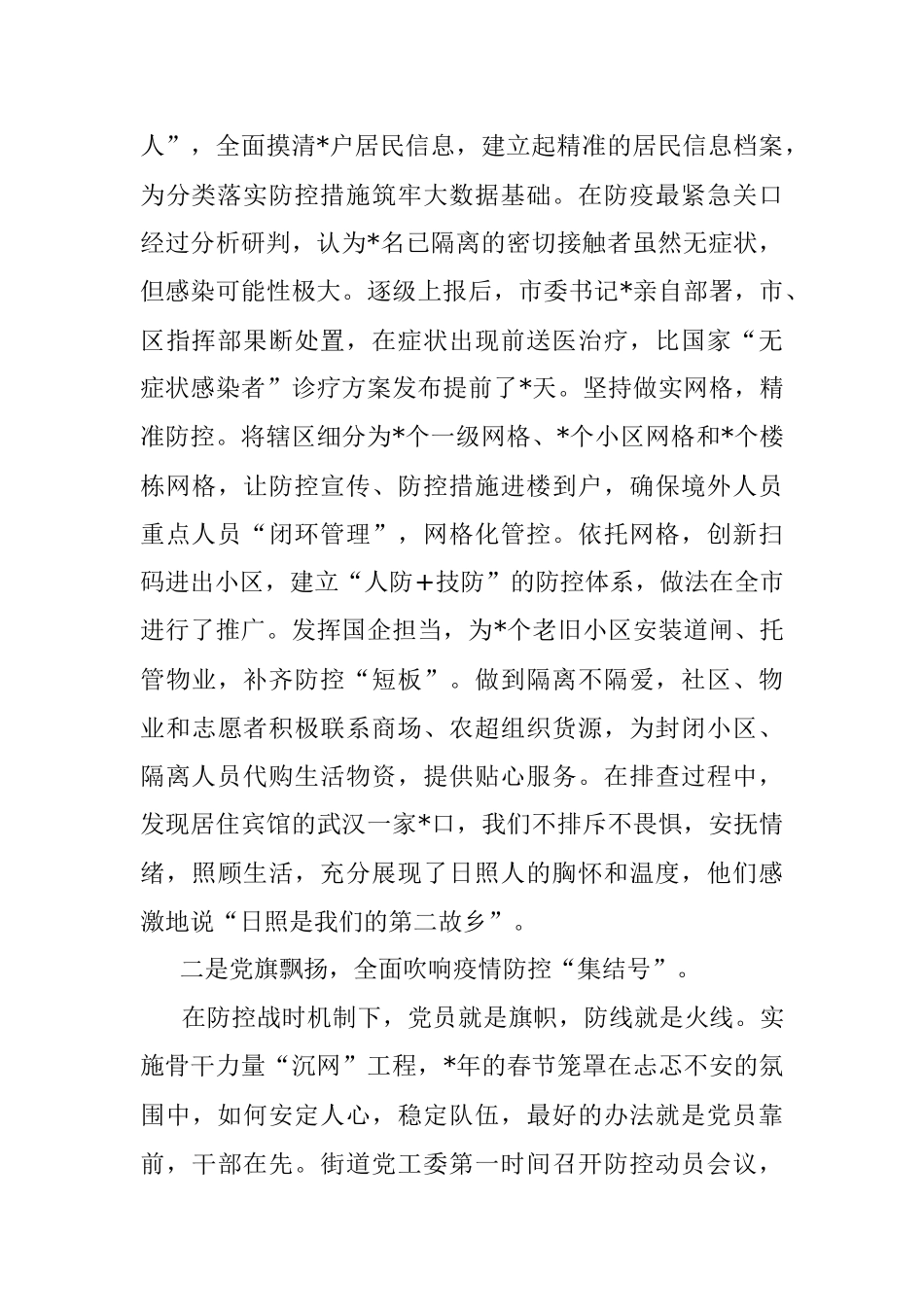 典型发言：强化党建引领扛牢驻地担当奋力夺取疫情防控和经济社会发展双胜利（街道党工委、办事处）.docx_第2页