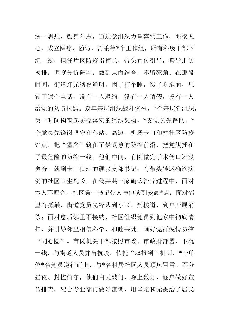 典型发言：强化党建引领扛牢驻地担当奋力夺取疫情防控和经济社会发展双胜利（街道党工委、办事处）.docx_第3页