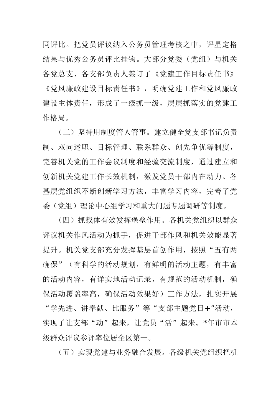 加强和改进新时代机关党建工作调研报告.docx_第2页