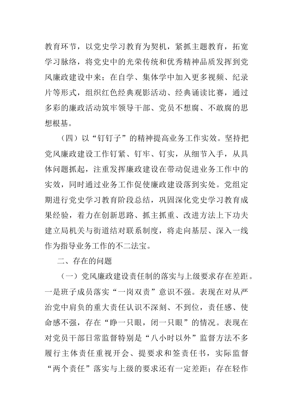 区局2022年上半年党风廉政建设工作报告.docx_第3页