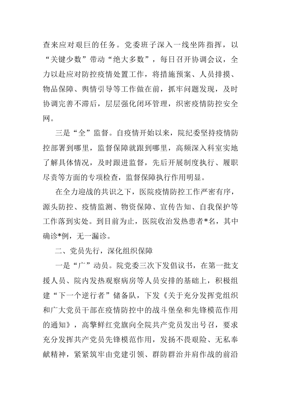 医院疫情防控党建工作总结.docx_第2页