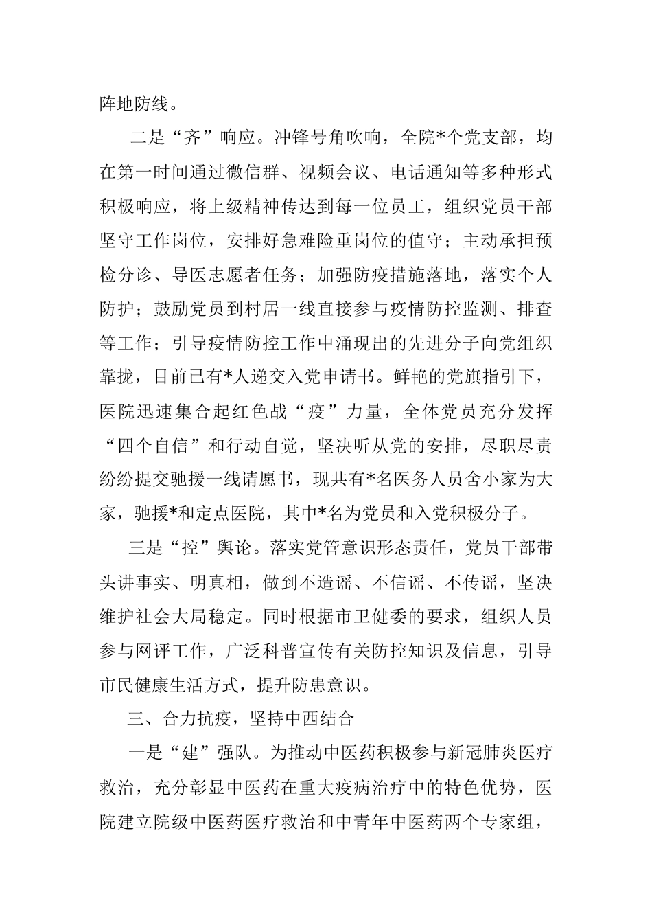 医院疫情防控党建工作总结.docx_第3页