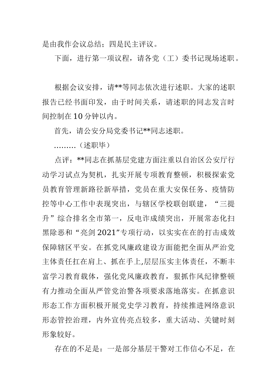 区委书记党建述职评议会议主持讲话_1.docx_第2页
