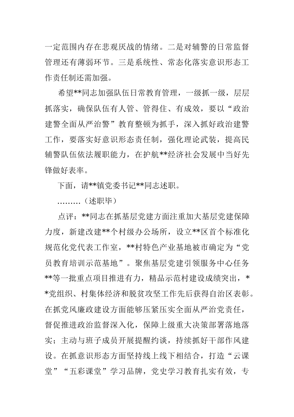 区委书记党建述职评议会议主持讲话_1.docx_第3页