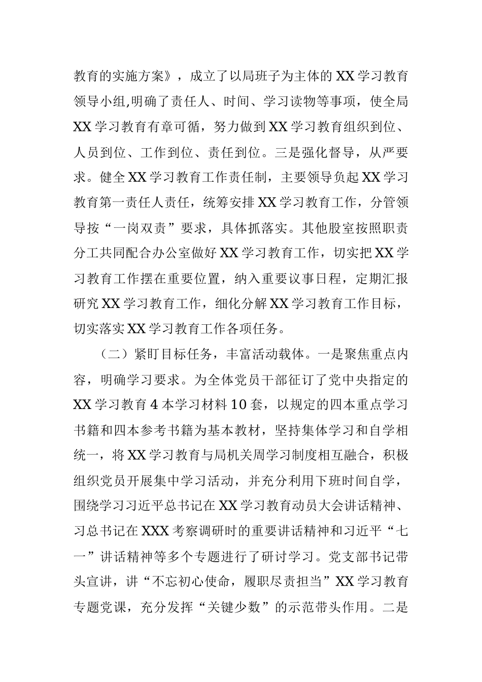 区委老干部局开展党史学习教育情况工作总结报告.docx_第2页