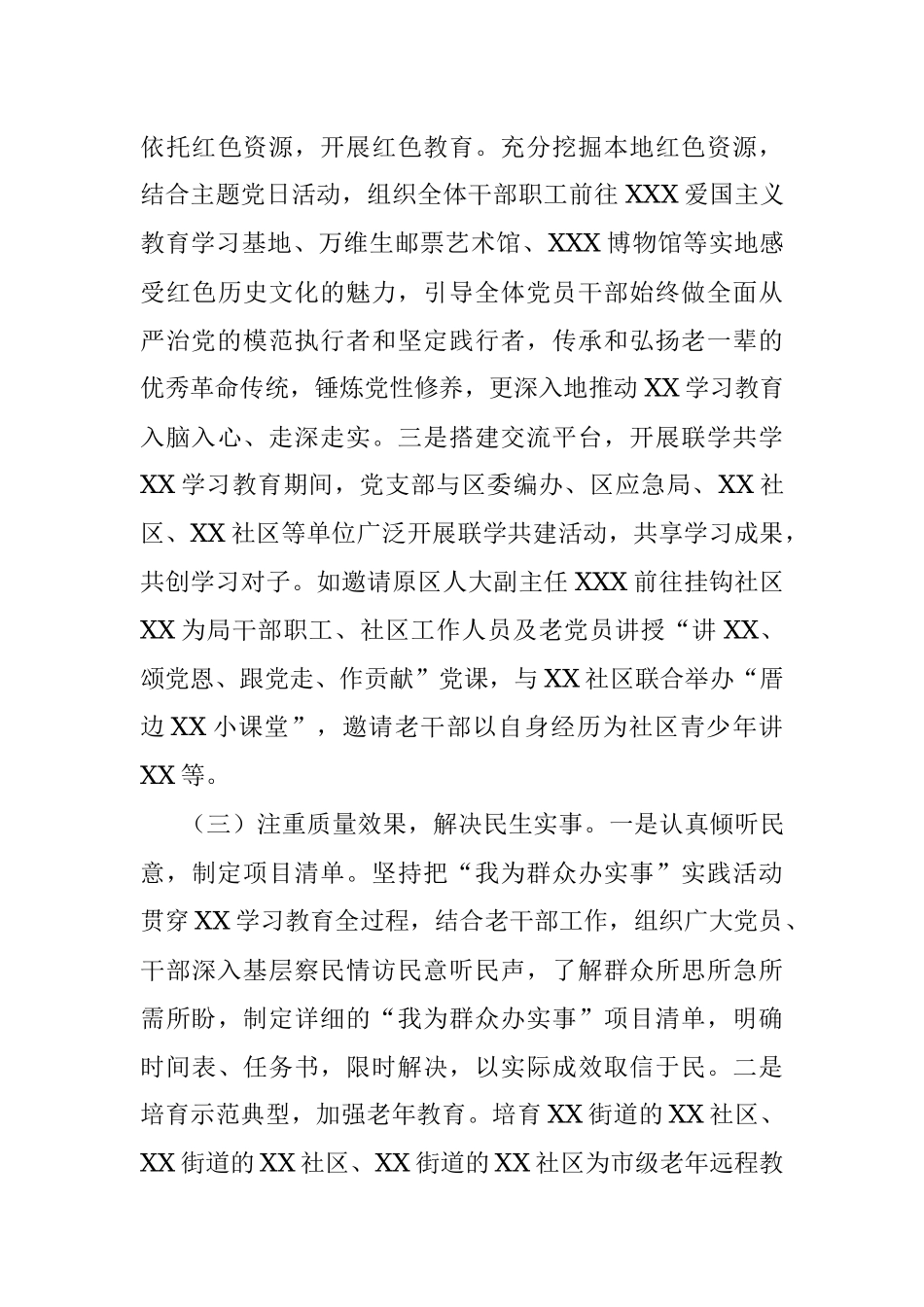 区委老干部局开展党史学习教育情况工作总结报告.docx_第3页