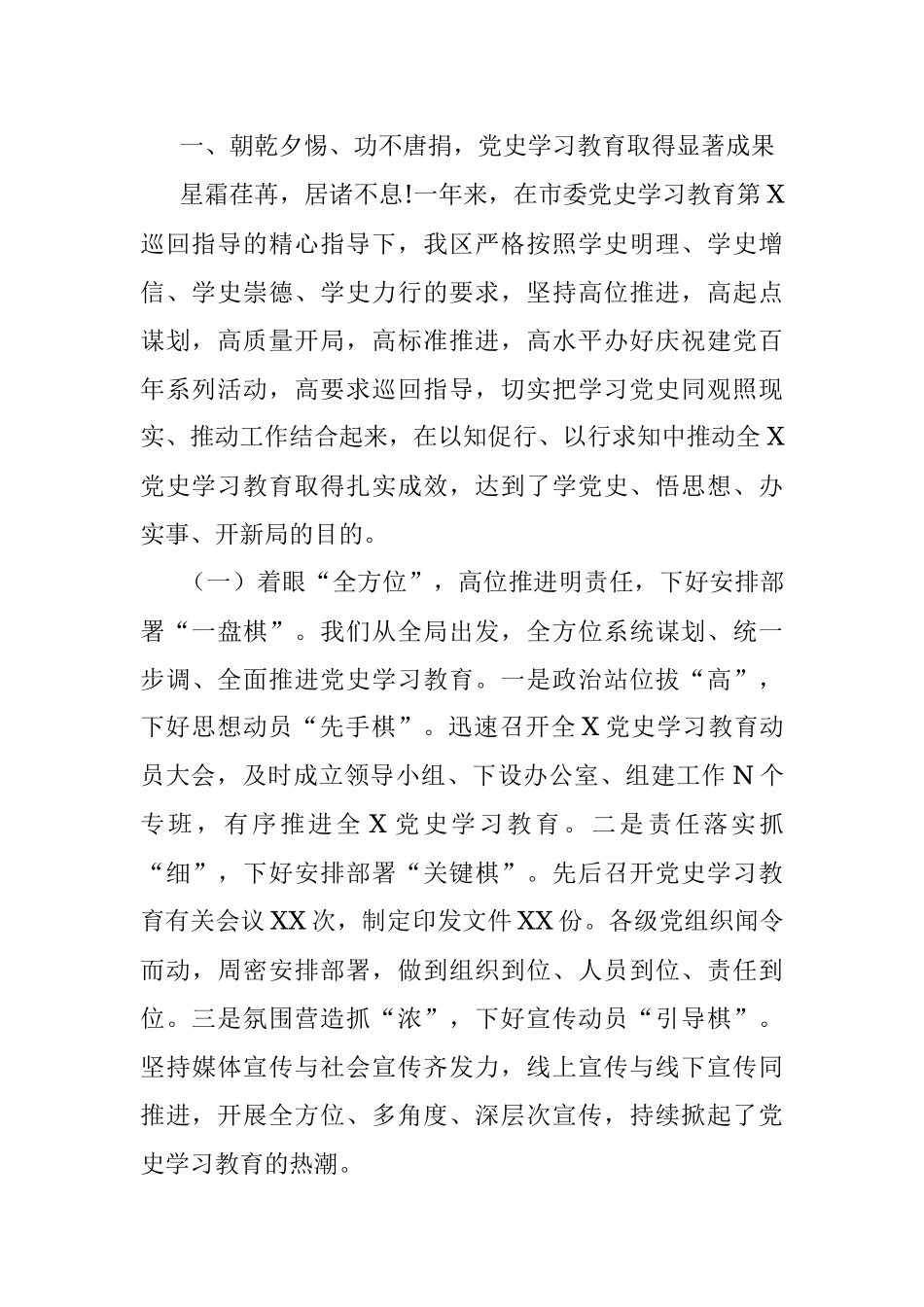区委书记党史学习教育总结大会讲话稿.docx_第2页
