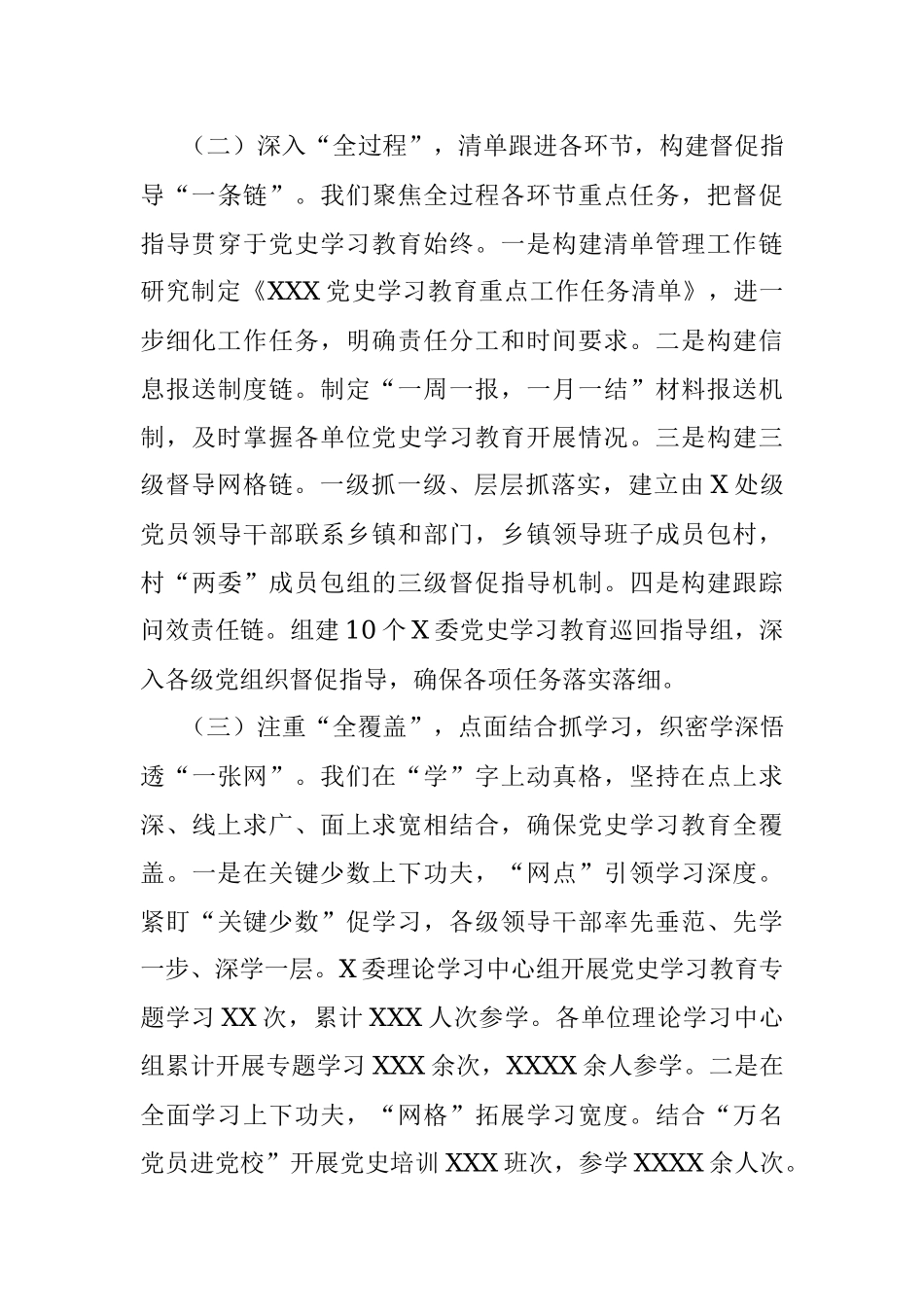 区委书记党史学习教育总结大会讲话稿.docx_第3页