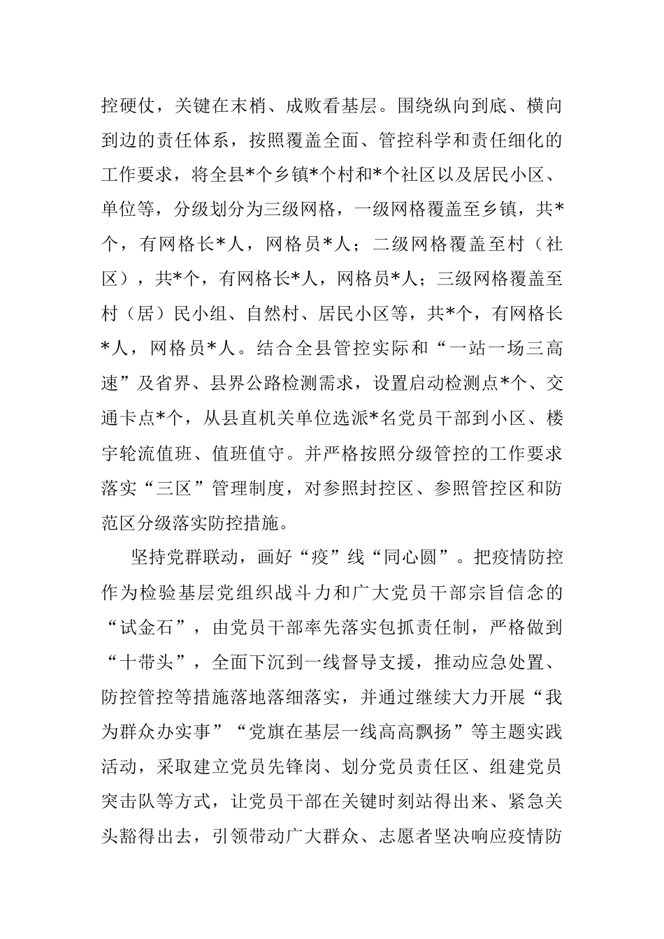县区党建引领疫情防控典型经验材料.docx_第2页