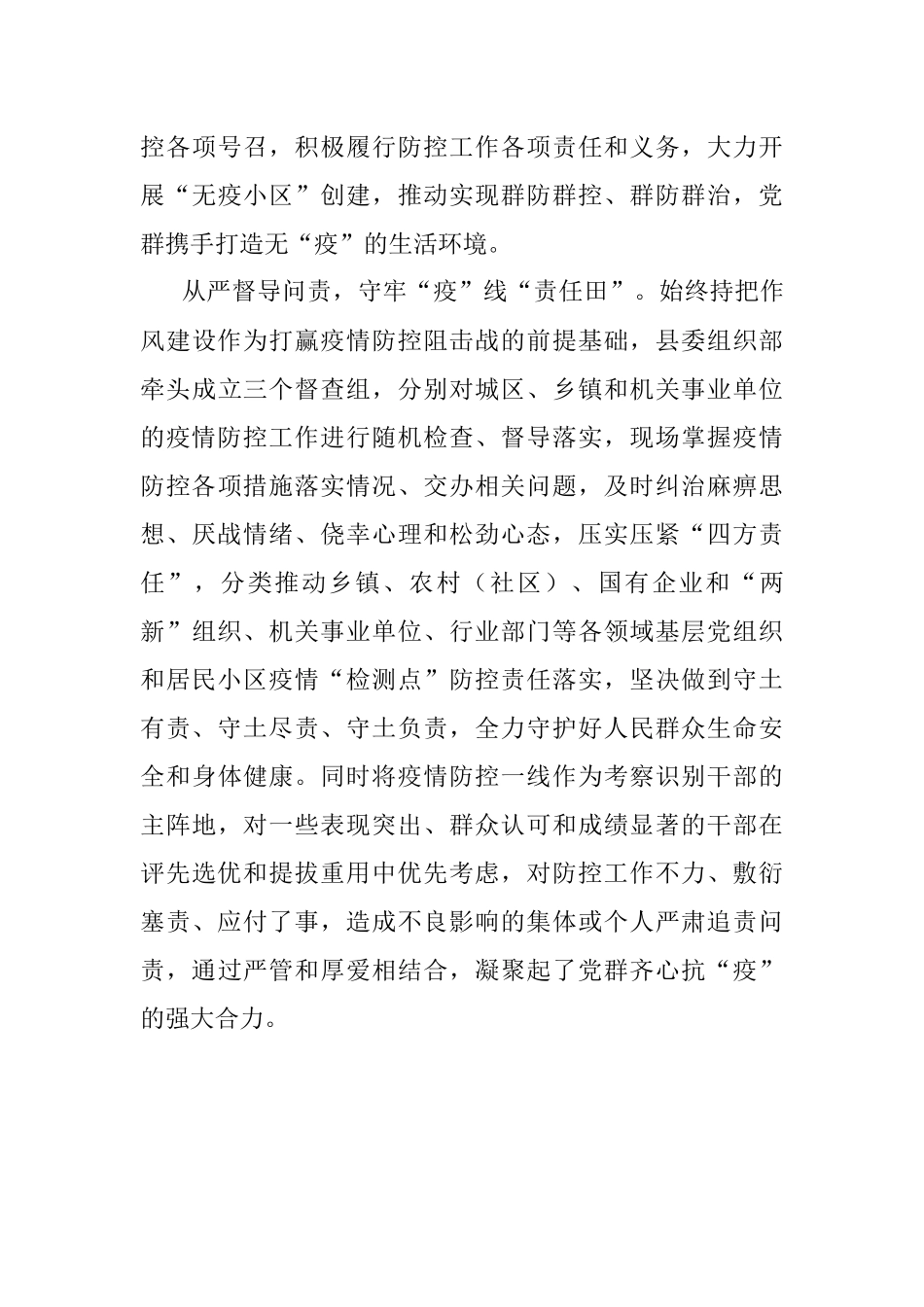县区党建引领疫情防控典型经验材料.docx_第3页