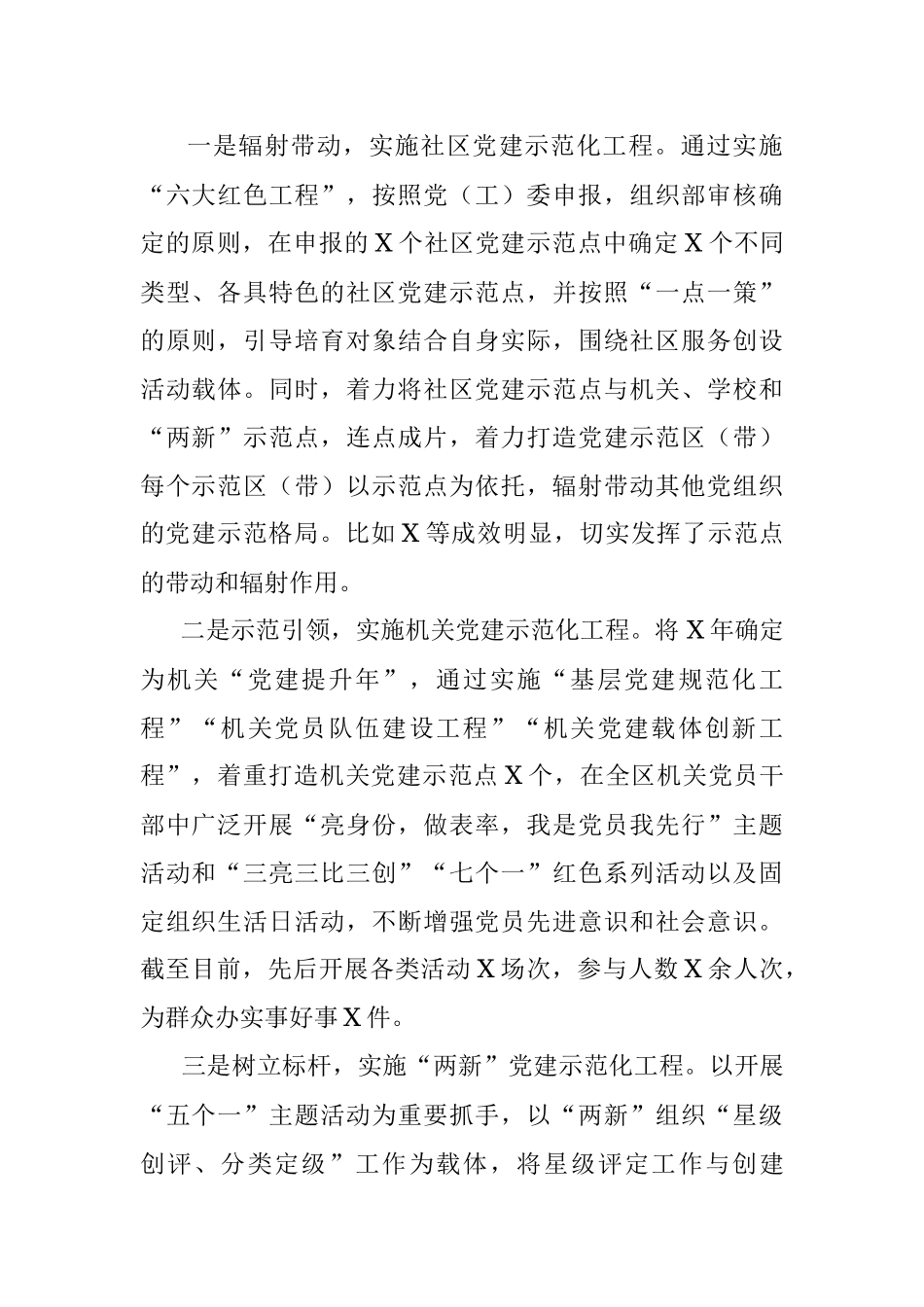 区委组织部基层党建特色亮点工作汇报_1.docx_第2页
