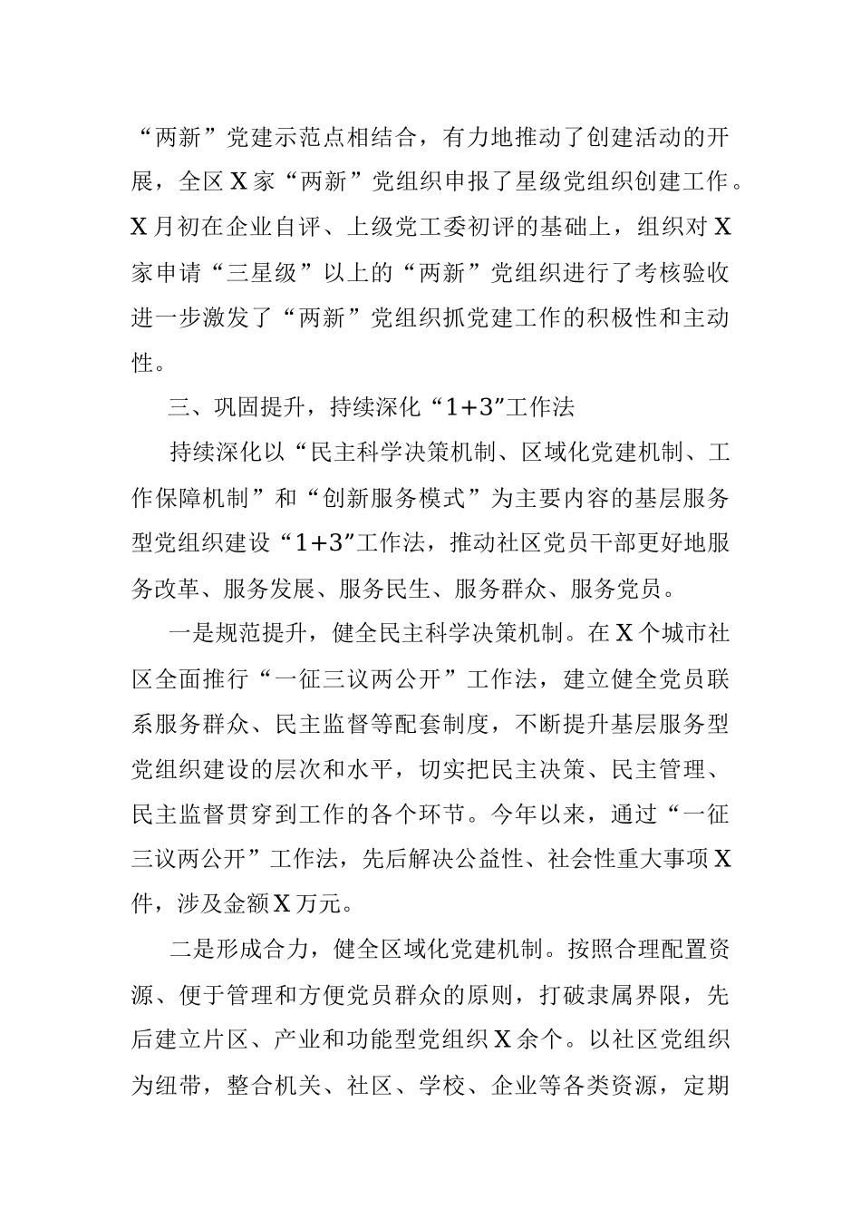 区委组织部基层党建特色亮点工作汇报_1.docx_第3页