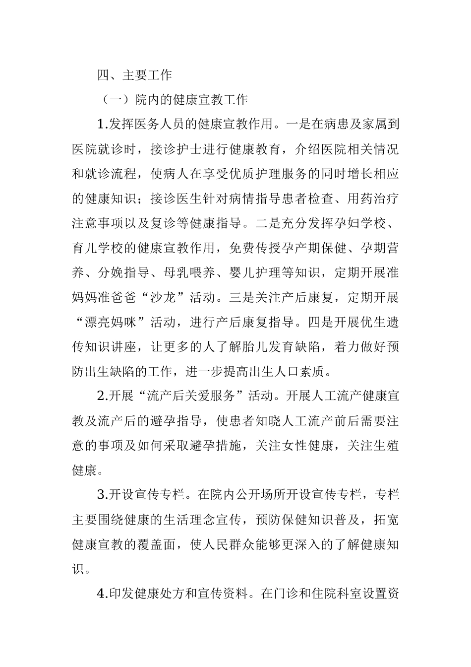 医院创建“健康宣教先锋”党建品牌活动方案.docx_第2页