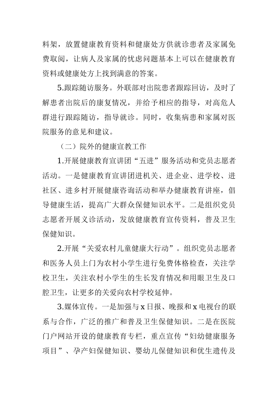 医院创建“健康宣教先锋”党建品牌活动方案.docx_第3页