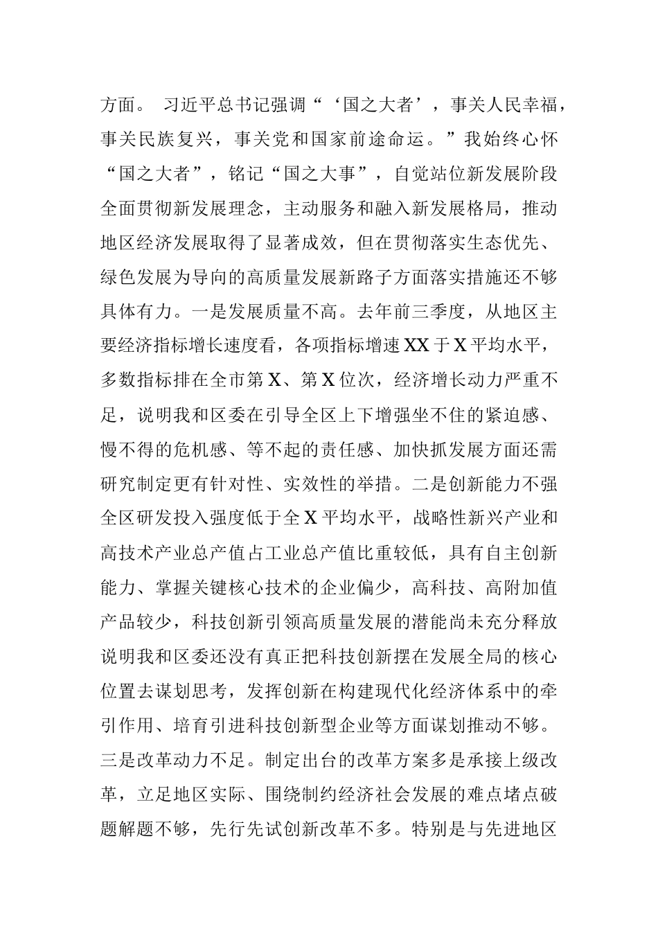 区委书记党史学习教育专题民主生活会个人对照检查材料.docx_第3页
