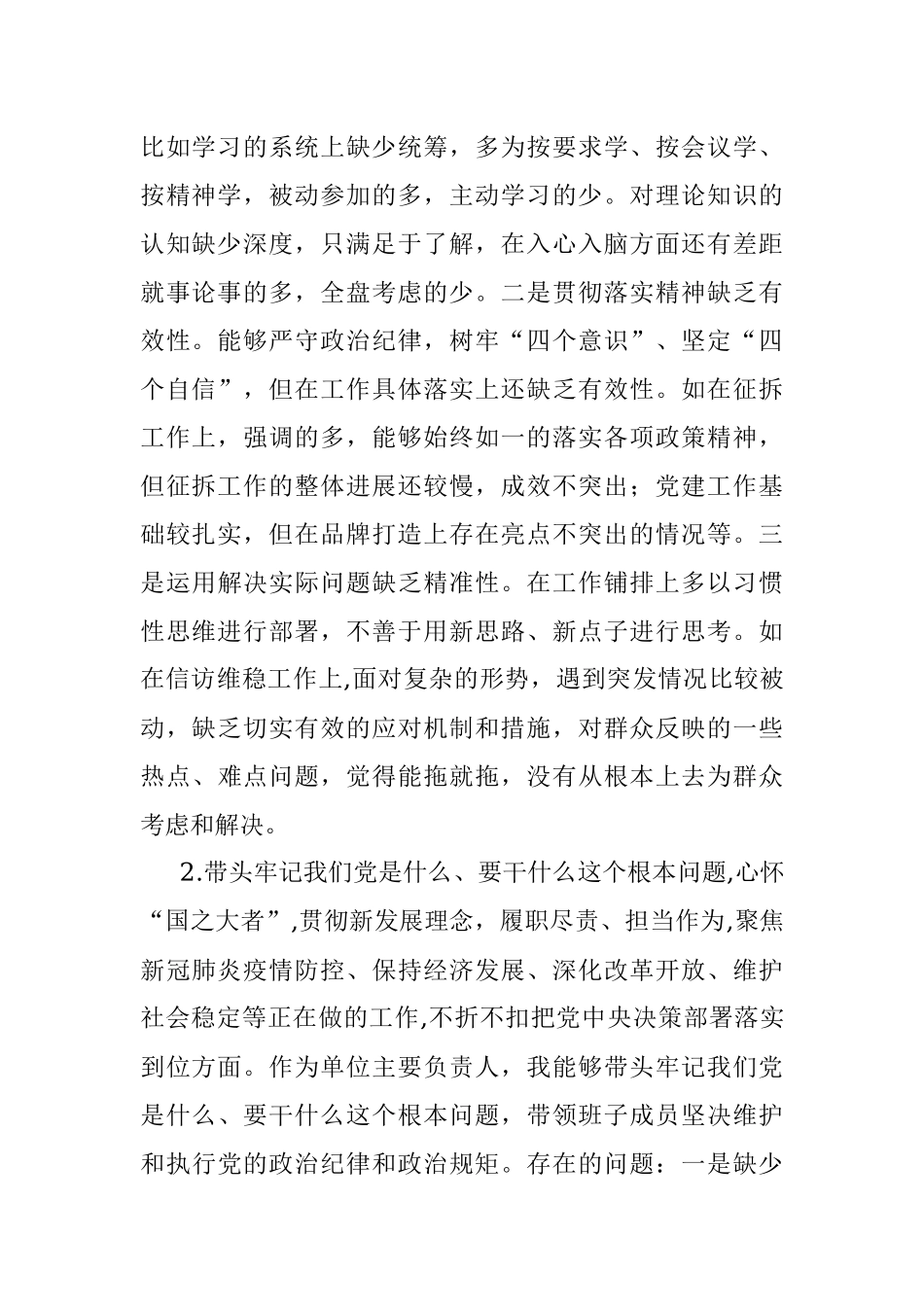 单位一把手在党史学习教育专题民主生活会上的剖析发言.docx_第2页