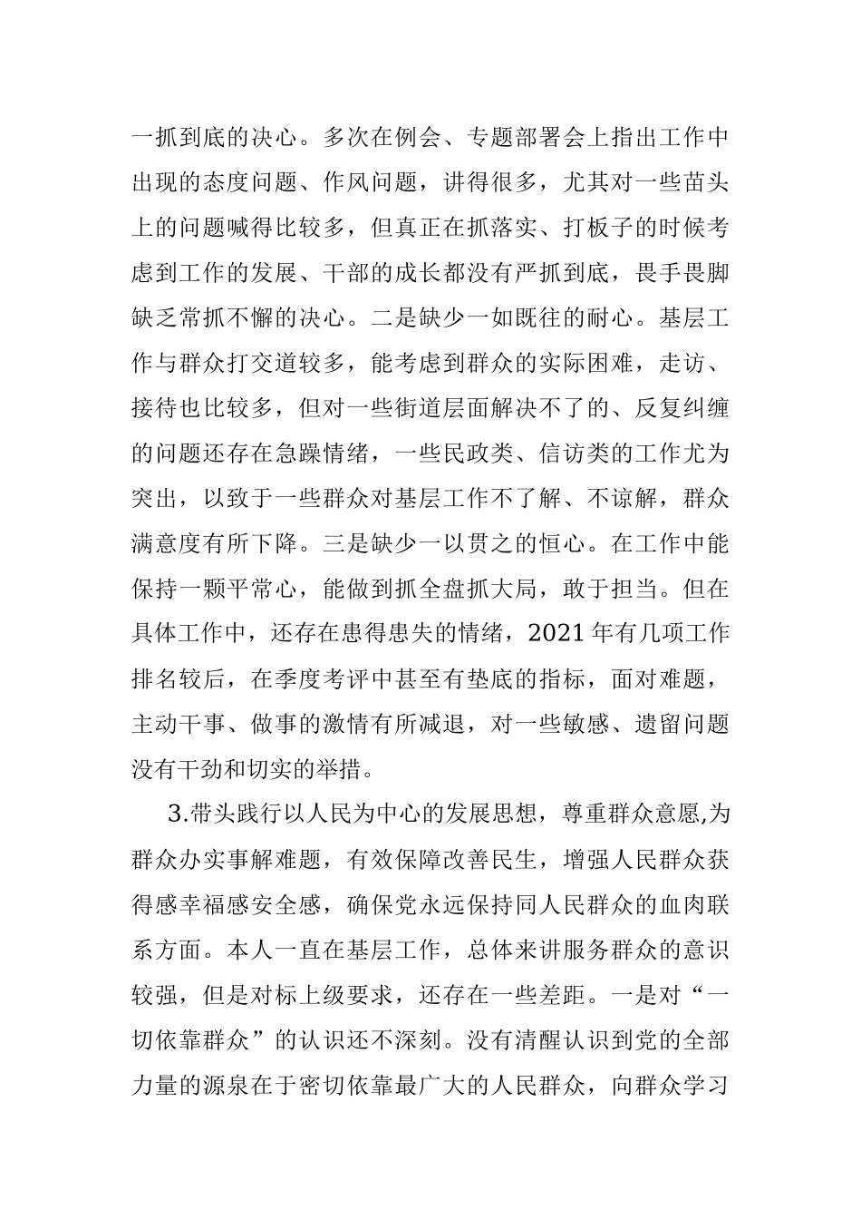 单位一把手在党史学习教育专题民主生活会上的剖析发言.docx_第3页