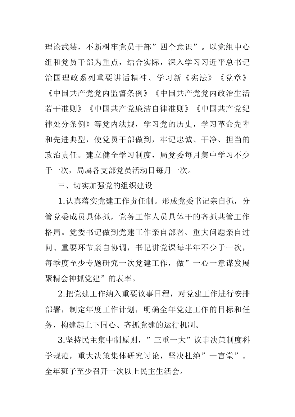 县住建局党委2022年党建工作计划.docx_第2页