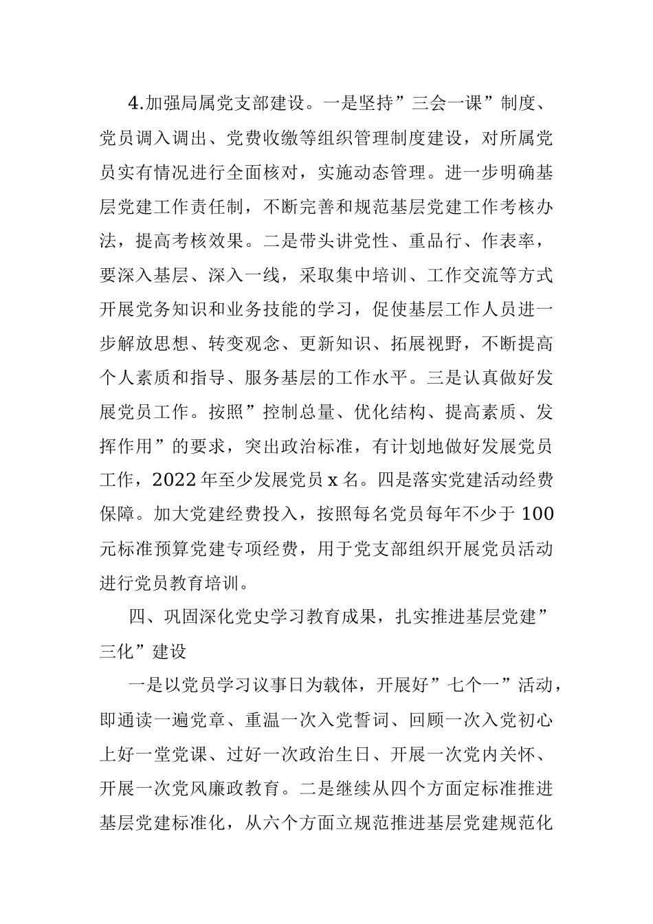 县住建局党委2022年党建工作计划.docx_第3页