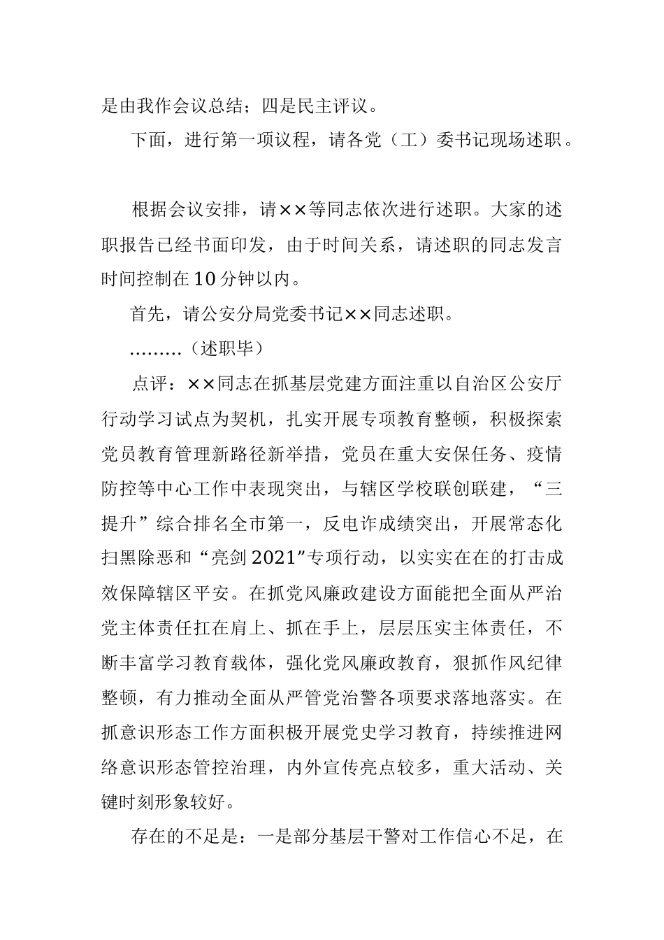 区委书记党建述职评议会议主持讲话.docx_第2页