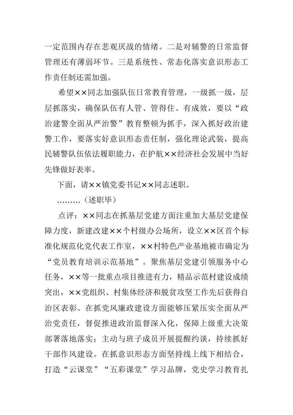 区委书记党建述职评议会议主持讲话.docx_第3页