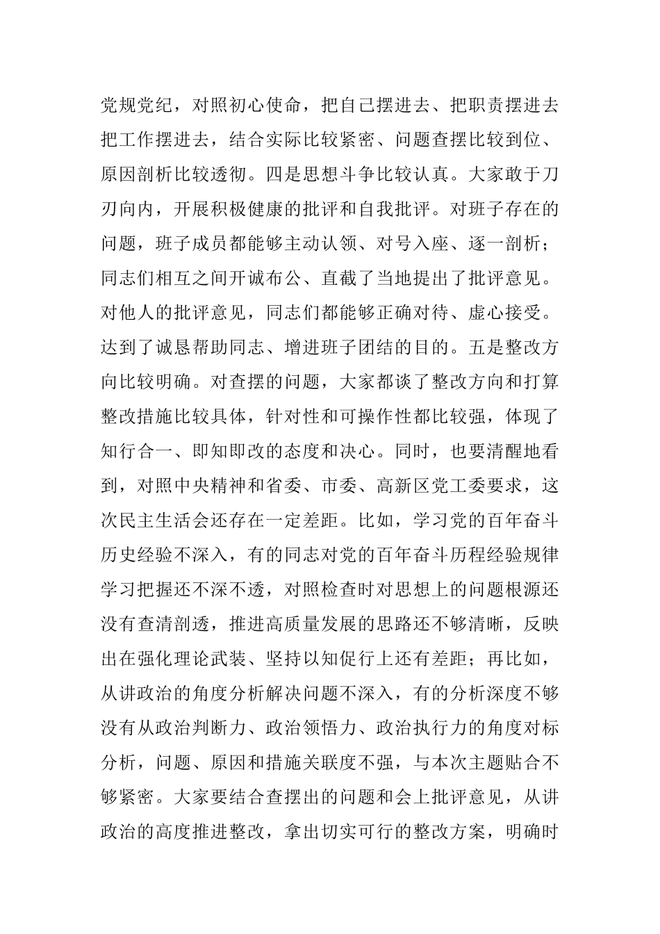 区纪委书记在指导街道党工委党史学习教育专题民主生活会上的讲话.docx_第2页