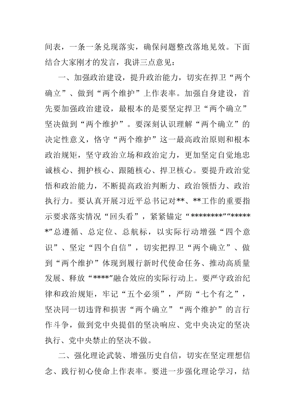 区纪委书记在指导街道党工委党史学习教育专题民主生活会上的讲话.docx_第3页