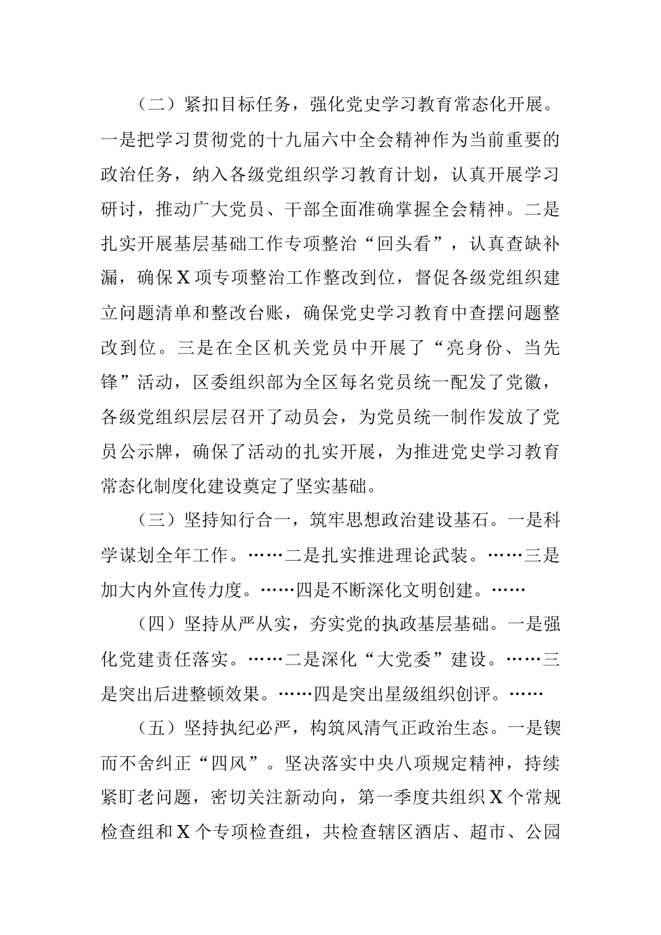 区委副书记2022年全区第一季度党建工作完成情况通报暨第二季度重点工作安排.docx_第2页