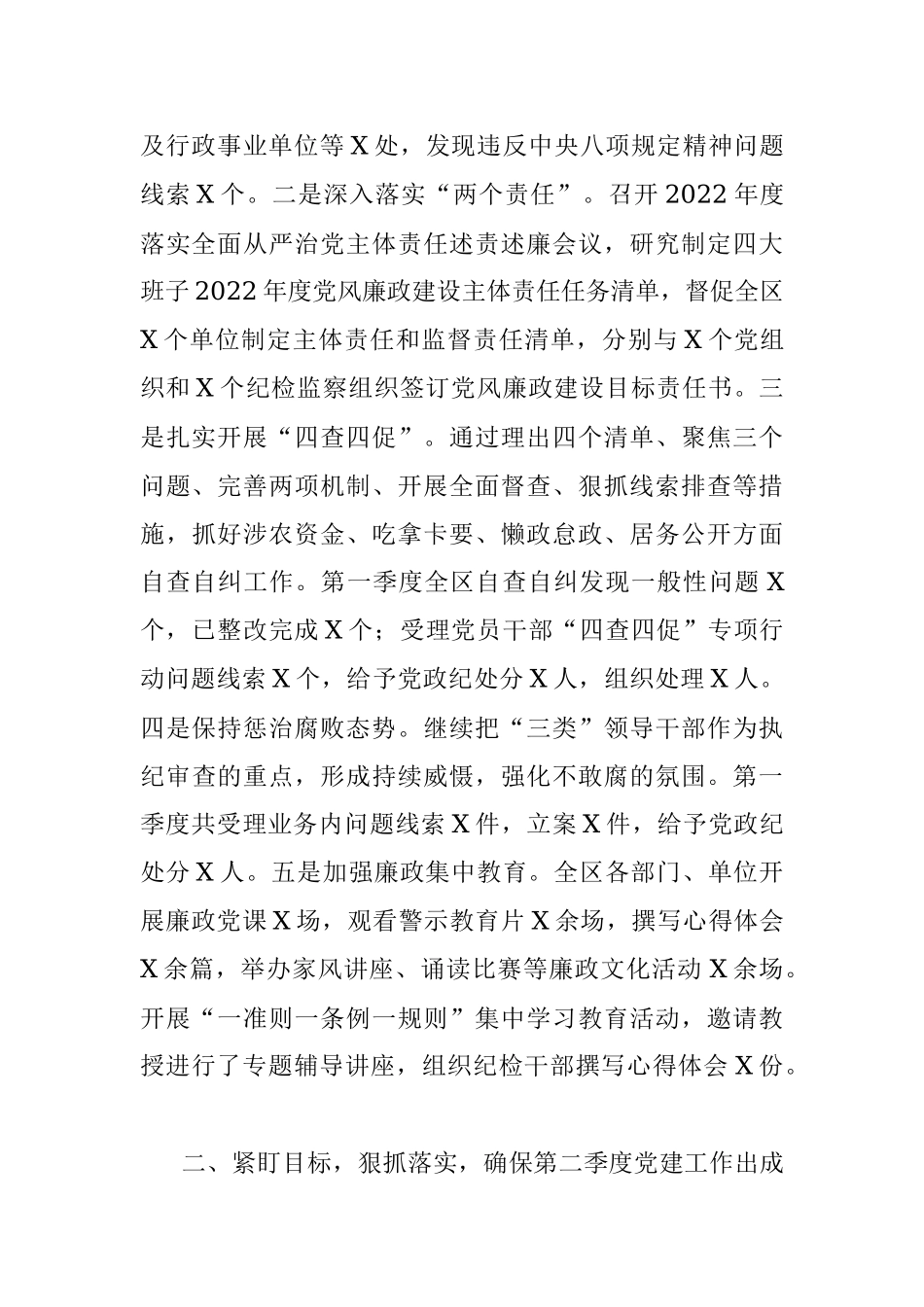 区委副书记2022年全区第一季度党建工作完成情况通报暨第二季度重点工作安排.docx_第3页