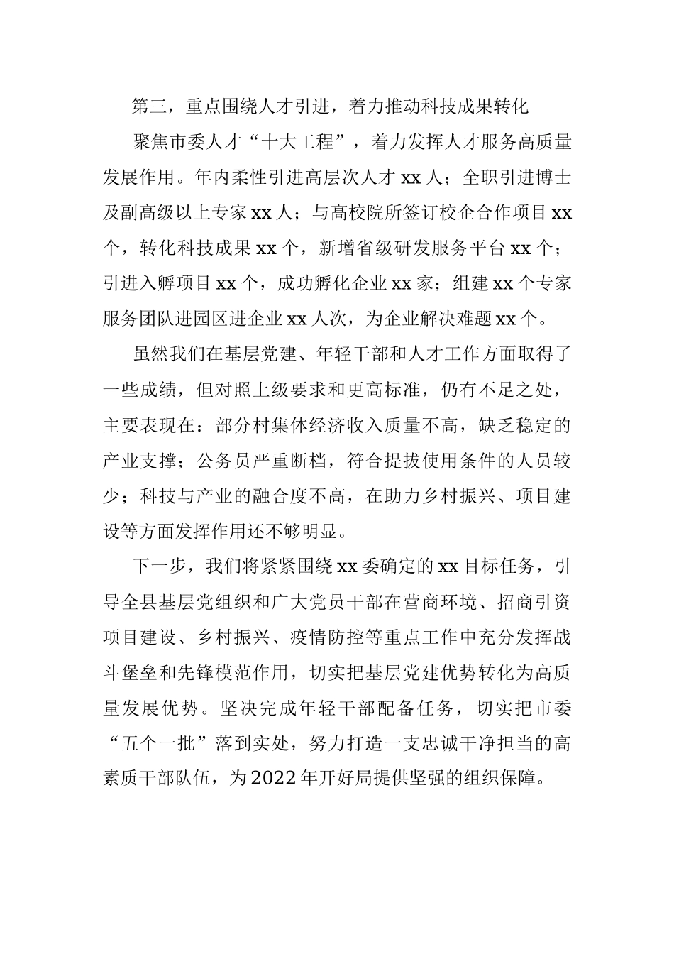 县委书记2021年度抓基层党建工作述职报告_1.docx_第3页