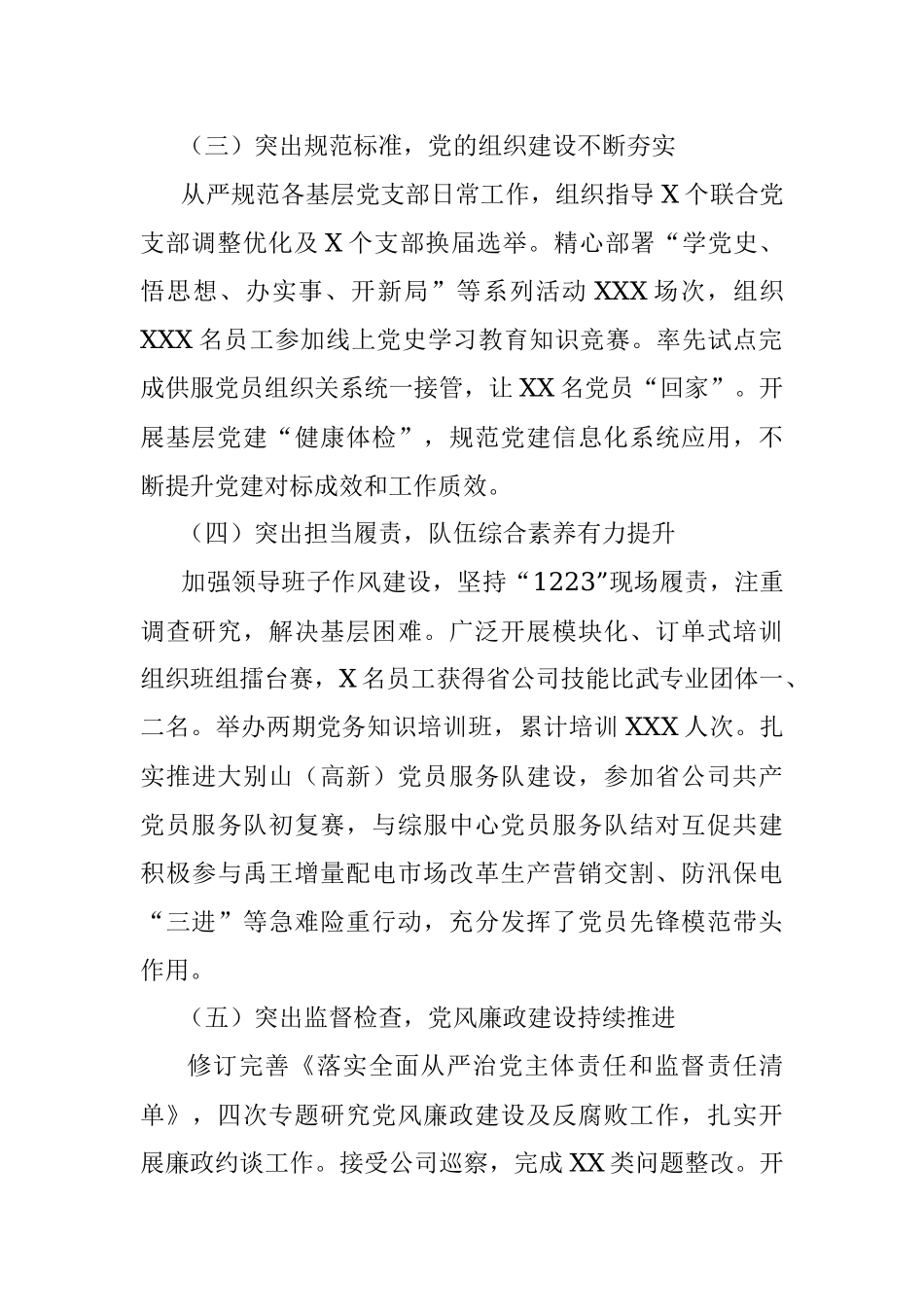 区供电中心2022年党建工作思路.docx_第2页