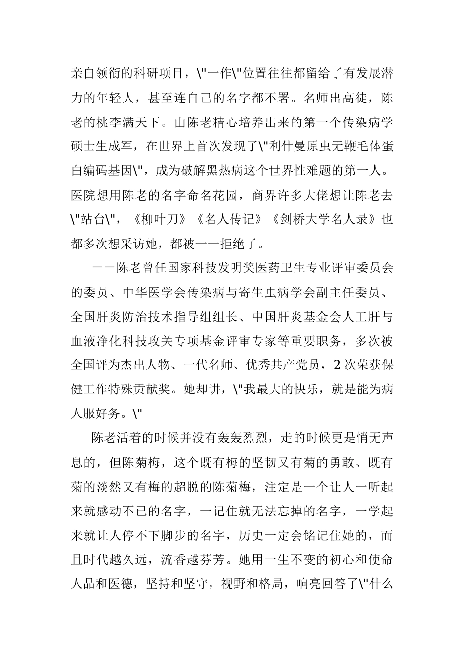 医院医疗系统党课——高举“大医者的精神旗帜努力争做新时代最美人民医师.docx_第3页