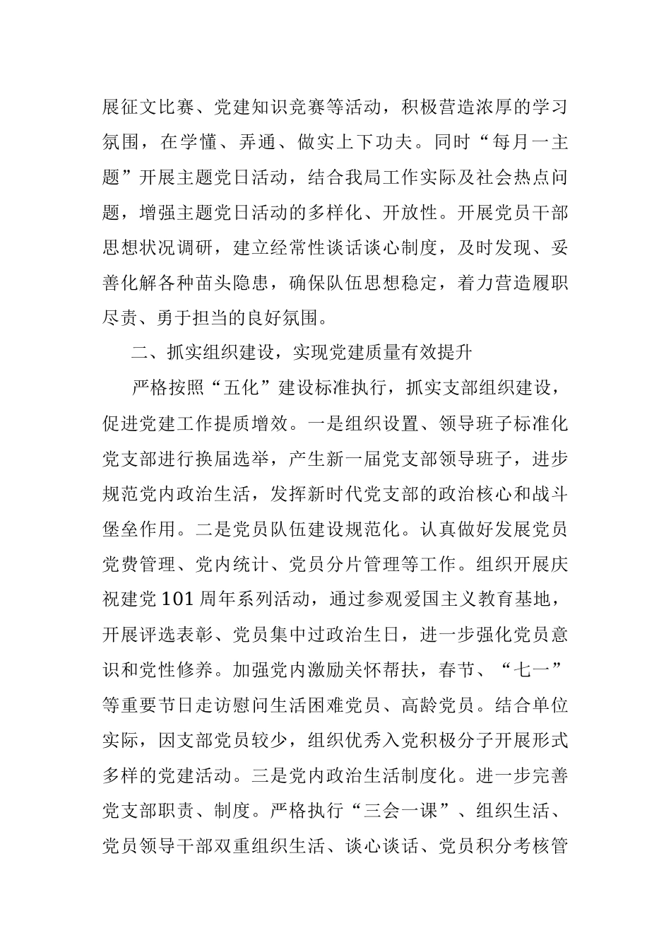 区林业局机关支部2022年党建工作计划.docx_第2页