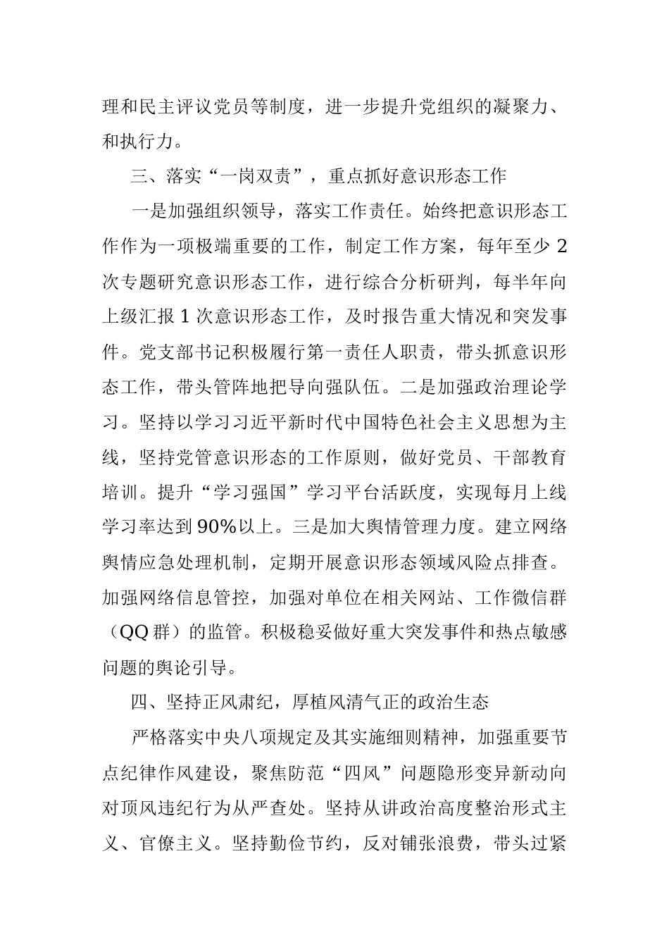 区林业局机关支部2022年党建工作计划.docx_第3页