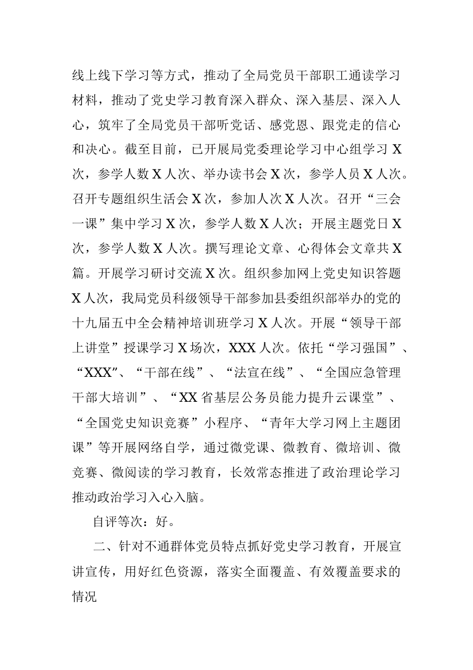 县X党委党史学习教育自查评估情况报告.docx_第2页