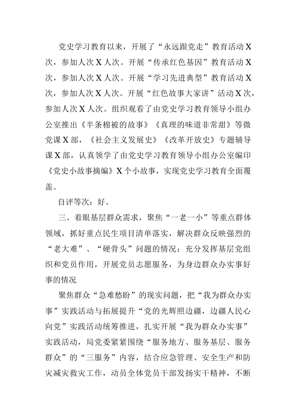 县X党委党史学习教育自查评估情况报告.docx_第3页