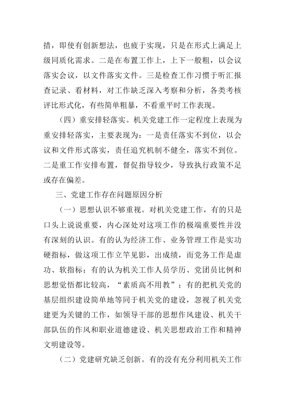 县审计局党风廉政建设工作报告_1.docx_第3页