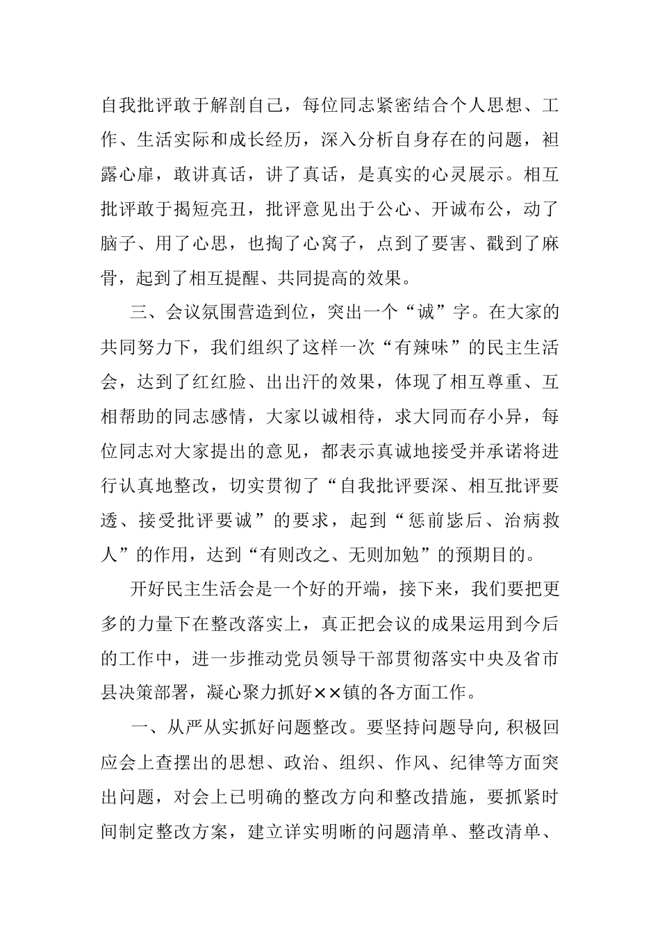 县领导在乡镇党史学习教育专题民主生活会上的点评讲话.docx_第2页