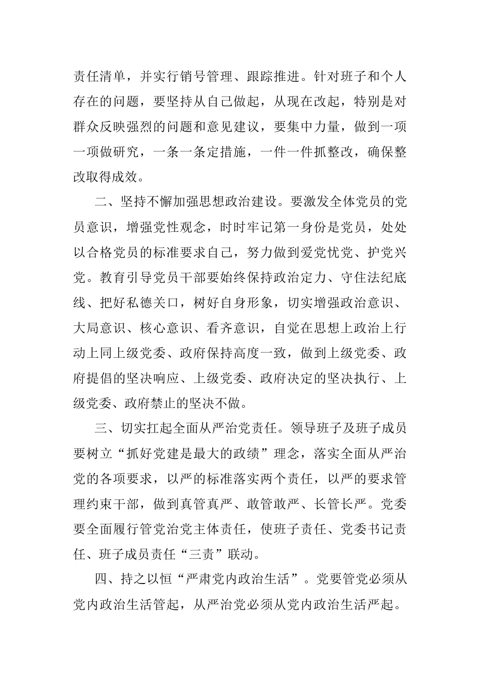 县领导在乡镇党史学习教育专题民主生活会上的点评讲话.docx_第3页