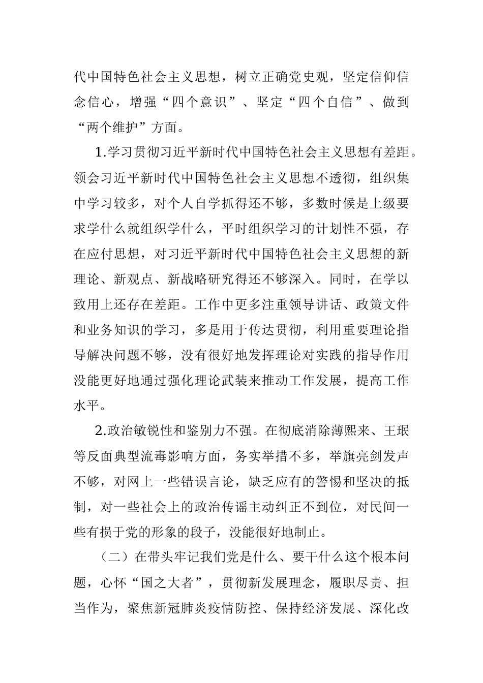 县委办公室班子2021年度党史学习教育五个带头民主生活会对照检查材料.docx_第2页