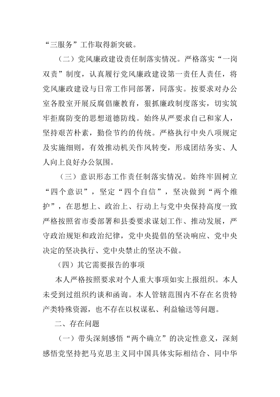 县委办公室主任党史学习教育专题民主生活会对照检查发言材料.docx_第2页