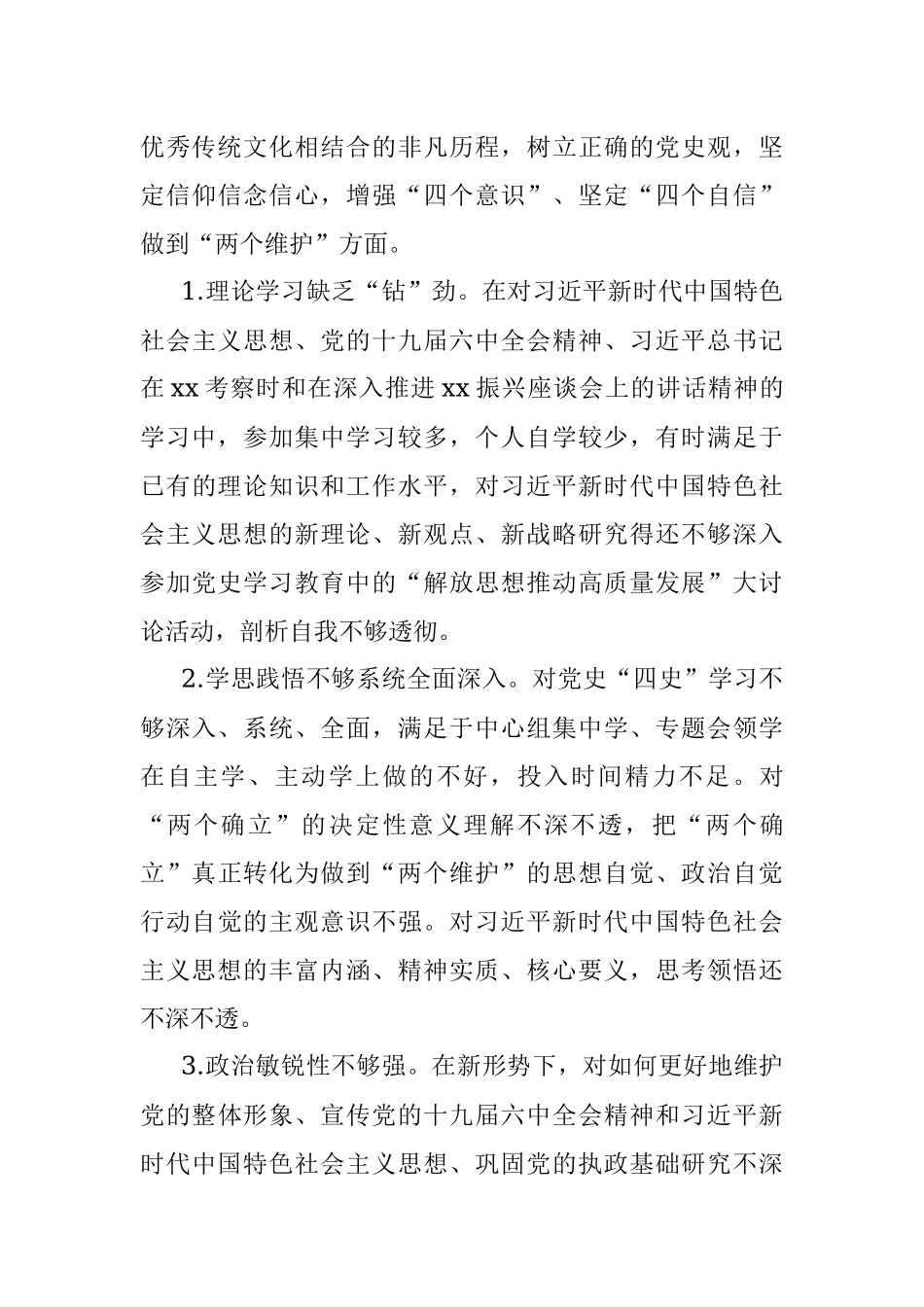 县委办公室主任党史学习教育专题民主生活会对照检查发言材料.docx_第3页