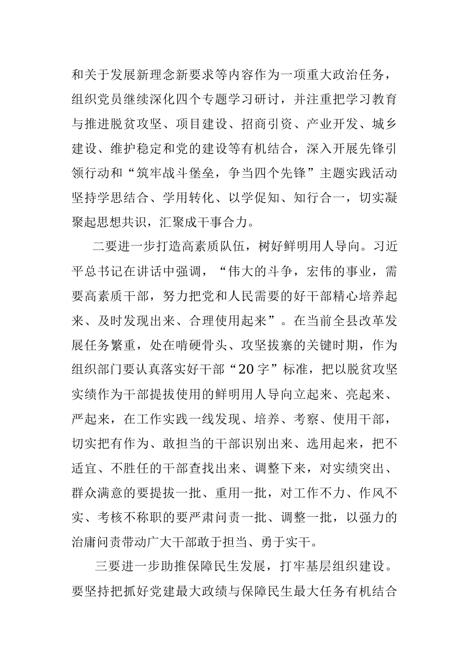 县委书记在2022年全县党建工作专题推进会议上的讲话.docx_第2页