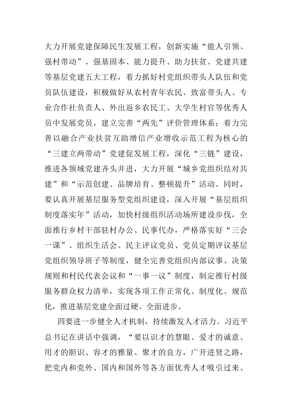 县委书记在2022年全县党建工作专题推进会议上的讲话.docx_第3页