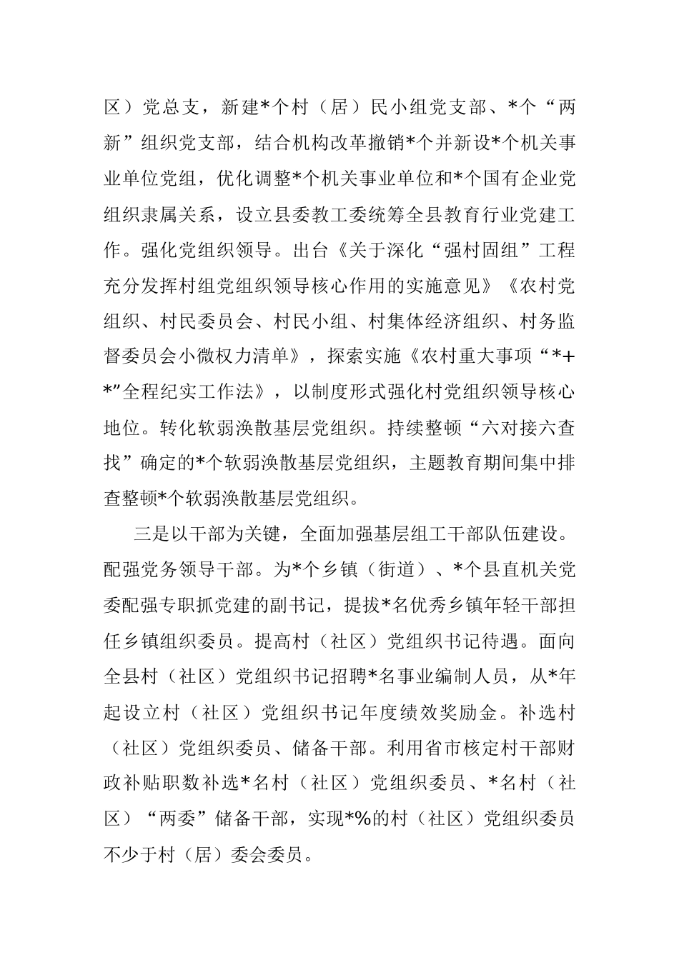 县委组织部关于贯彻落实基层党建三年行动计划的调研报告.docx_第2页