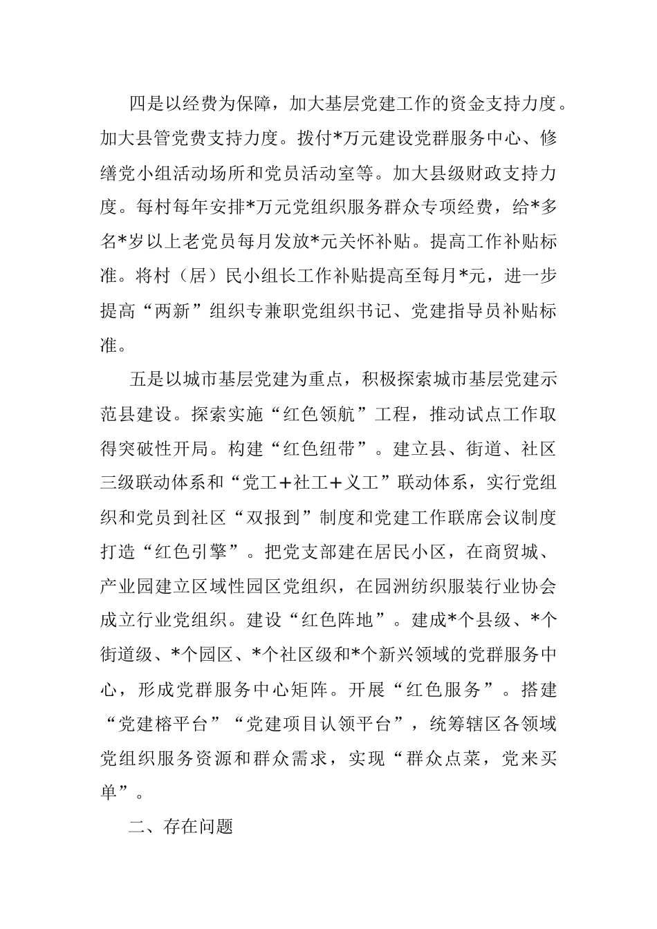 县委组织部关于贯彻落实基层党建三年行动计划的调研报告.docx_第3页